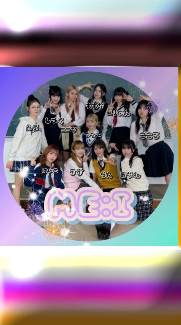 🧡ྀི🩷💜ME:I好きで雑談しよ！🩷💜‪ྀི🩵