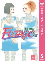 Futago ふたご Futago ふたご 5 池谷理香子 Line マンガ