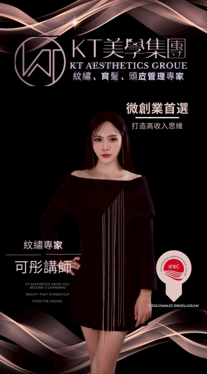 KT美學集團-美業實戰變現社