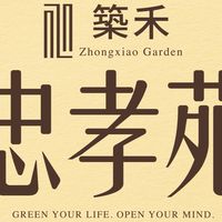 吉利驗屋-築禾忠孝苑線上團購說明會