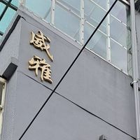 威雅空調工程有限公司
