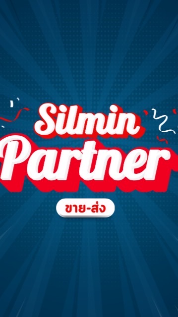 ซิลมีน พาร์ทเนอร์