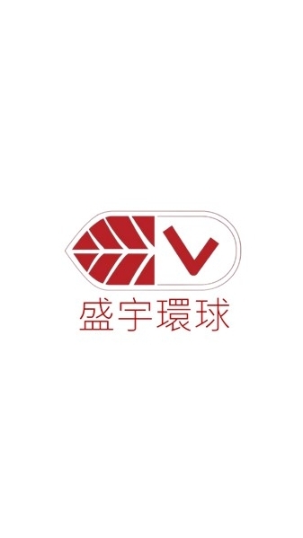 盛宇環球官方訊息交流平台