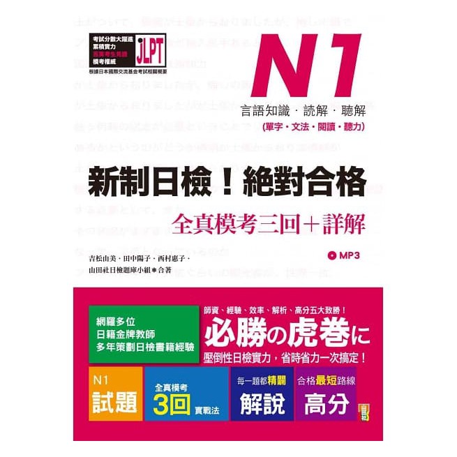 內容簡介 配合最新出題趨勢，模考內容全面換新！ 百萬考生見證，權威題庫，就是這麼威！ 出題的日本老師通通在日本， 持續追蹤日檢出題內容，重新分析出題重點，精準摸清試題方向！ 讓您輕鬆取得加薪證照！ 您