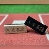 大波手套工作室交流社群⚾️