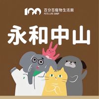 百分百-永和中山好康群🫶🏻