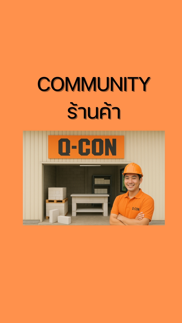 Content สำหรับร้านผู้แทนจำหน่าย SCG + Q-CON