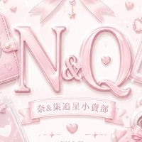 奈&柒的追星小賣部
