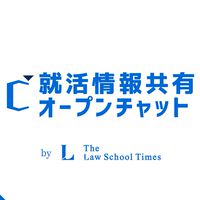 【就活情報共有】@LSTimes