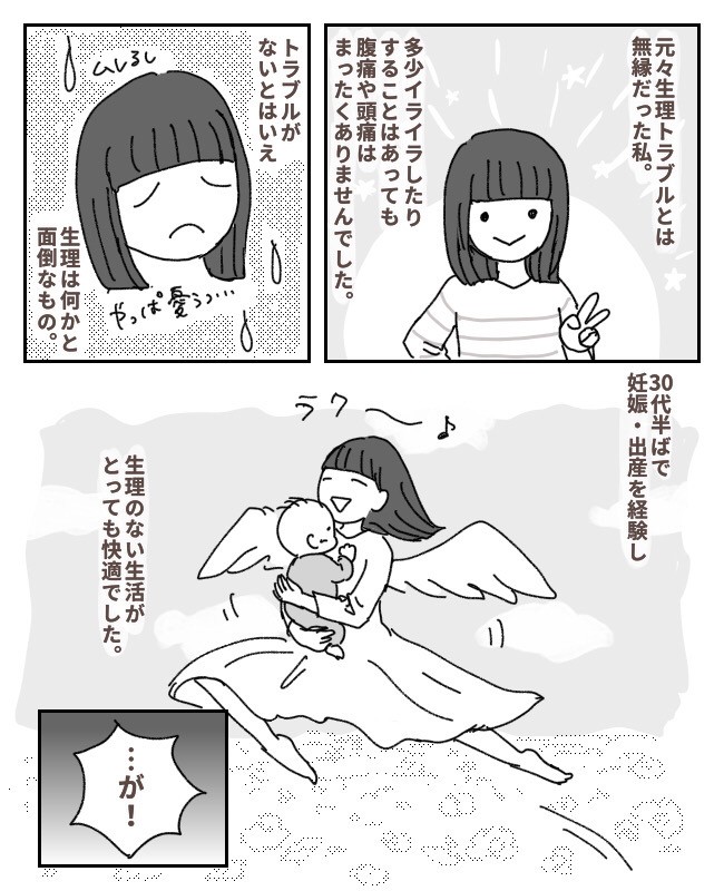 え まだなの私だけ ラク からの超不安 産後の生理が再開しない