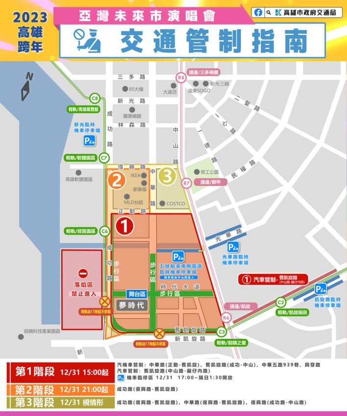 2023高雄跨年