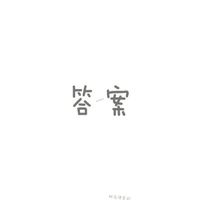 Lqy～ㄟ