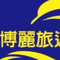 博麗旅遊