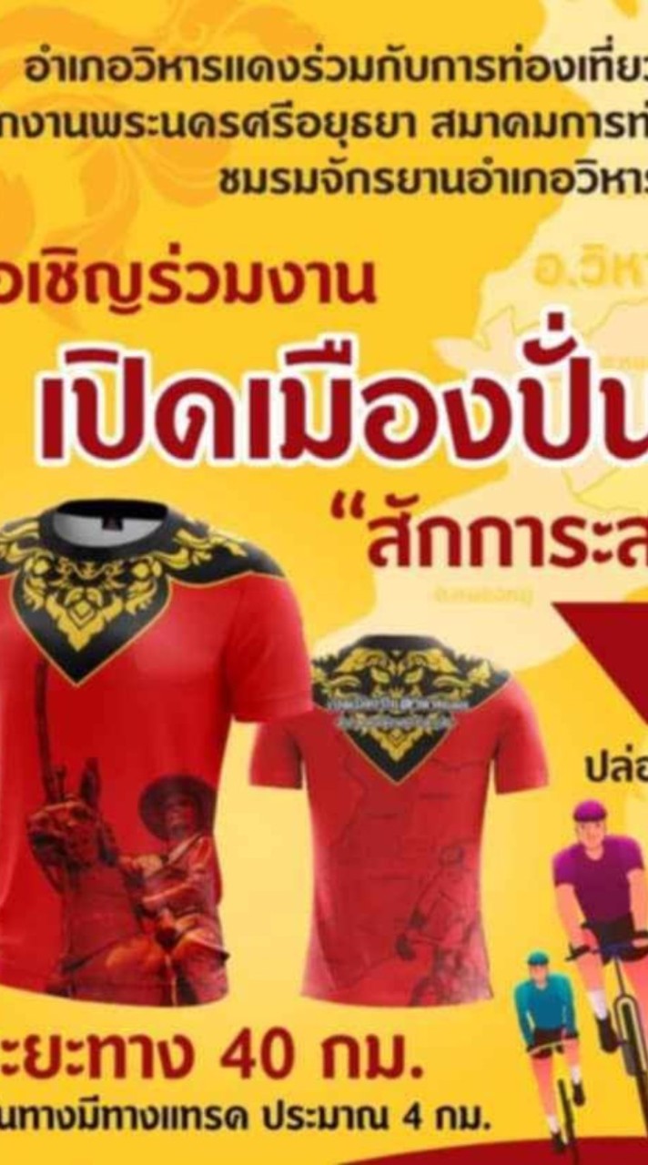 ช่างภาพ"เปิดเมืองปั่น@วิหารแดง15กย2567