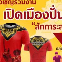 ช่างภาพ"เปิดเมืองปั่น@วิหารแดง15กย2567