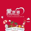 愛旅遊B2B 桃竹苗同業