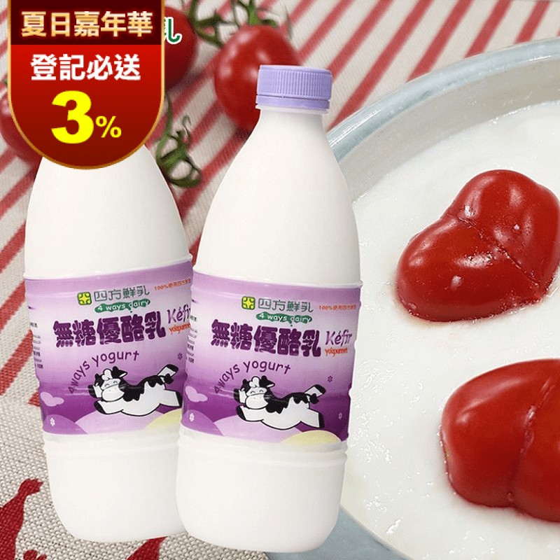 【四方鮮乳】無糖優酪乳優格 946ml 純鮮乳製作 不加水 不加糖