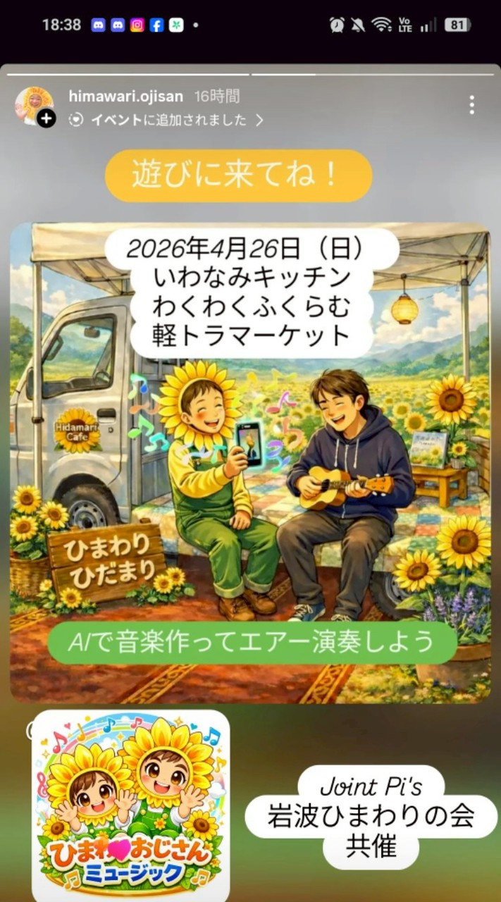 JointPi's軽トラマーケット20260426