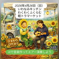 JointPi's軽トラマーケット20260426