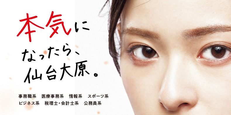 仙台大原簿記情報公務員専門学校 Line Official Account