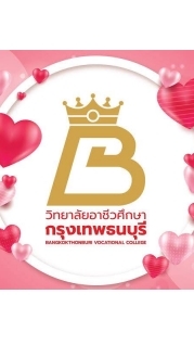 ขอหนังสือส่งตัวฝึกงานนักศึกษา BTC