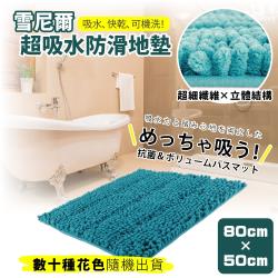 ◎採用microfiber技術製造,質感柔順舒適|◎無甲醛、螢光劑,使用無毒不刺鼻|◎珊瑚式設計,有效增加吸水面積達5倍以上類型:地墊/防滑墊主材質:雪尼爾/聚酯纖維特色:短毛,防滑,吸水花色圖案:單