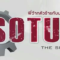 Sotus &Sotus S The Series (Bot)