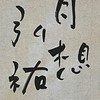 弘祐書道教室【4年2組】（JA条幅）