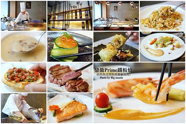 林口美食 鼎級prime鐵板燒 經典無菜單料理推薦 跨年 尾牙 聖誕聚餐首選 點子生活 Line Today