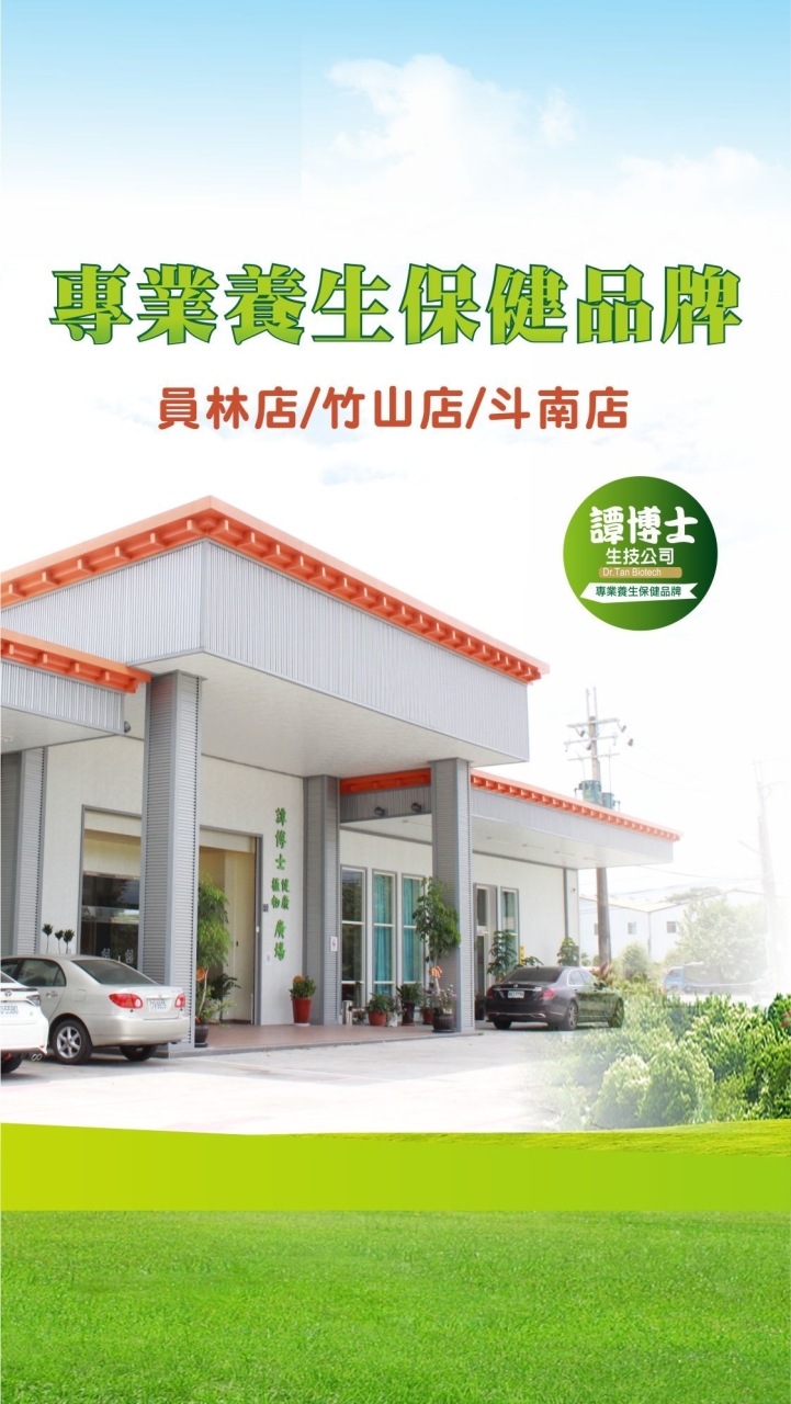 譚博士植物健康廣場