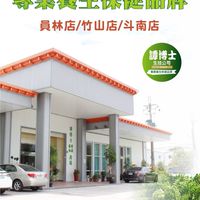 譚博士植物健康廣場