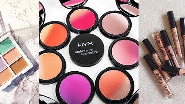 彩妝夯牌NYX如何下手？跟著小編買這5件就對了！