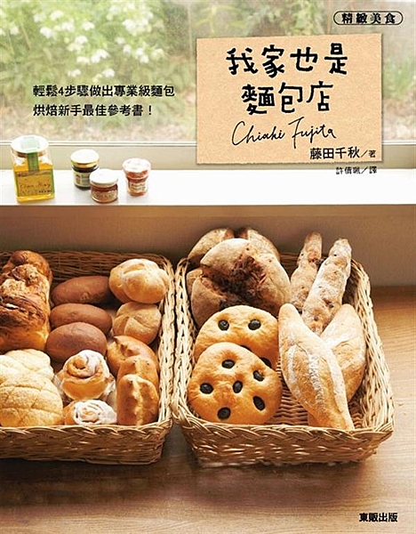 鄉村麵包、培根麥穗麵包、貝果、佛卡夏、菠蘿…… 把各式各樣的麵包完美地烤好之後，...