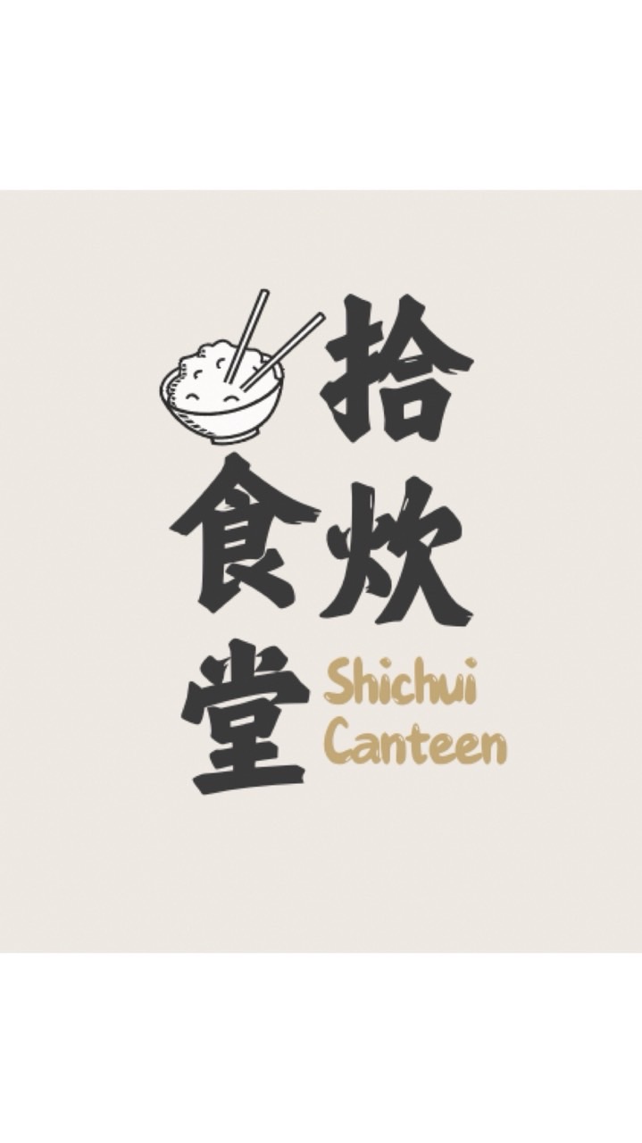 拾炊食堂🍱漢神洲際🍱外送社群