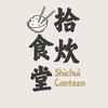 拾炊食堂🍱漢神洲際🍱外送社群