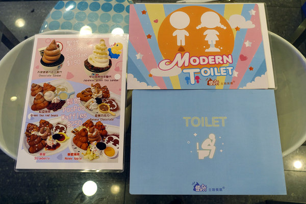 士林打卡餐廳-便所歡樂主題餐廳，士林網美下午茶餐廳，有廚師現點現做好吃餐點，價錢不貴好拍好玩，適合聚會、包場的士林ig打卡餐廳