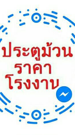 ประตูม้วน