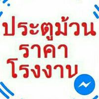ประตูม้วน