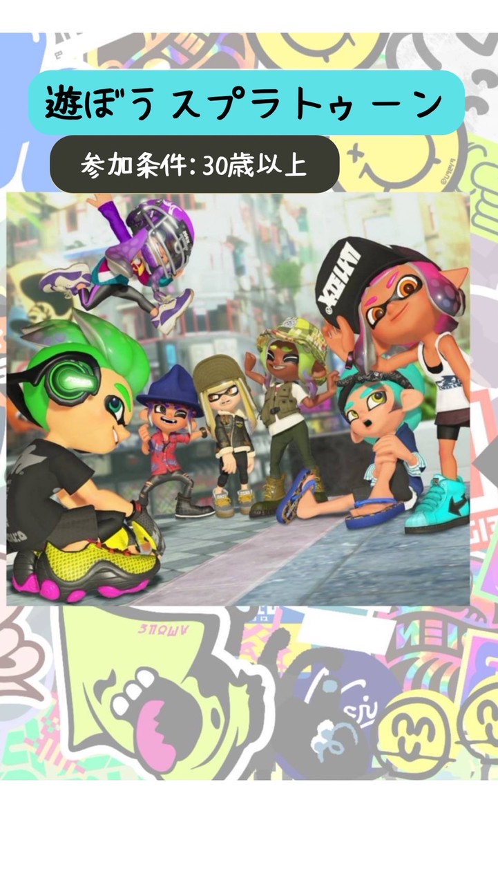 【30歳以上】遊ぼうスプラトゥーン🐹