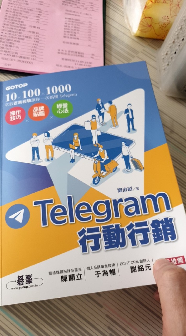 Telegram學習及行銷