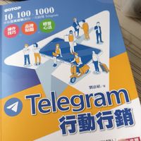 Telegram學習及行銷