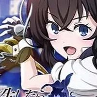転剣BR(転生したら剣でしたブレイブラッシュ)攻略隊