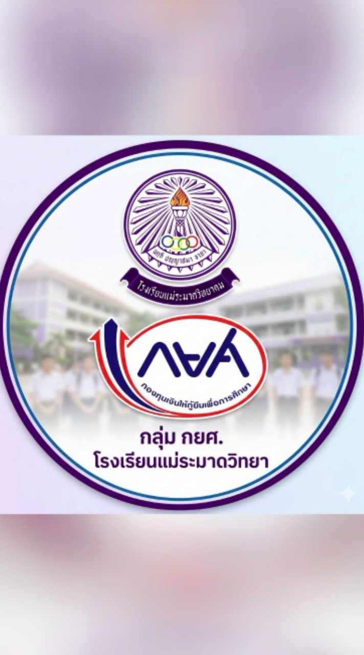 กยศ.มรว.