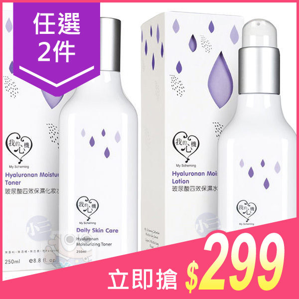 (任選兩件$299)我的心機 玻尿酸四效保濕化妝水(250ml)/保濕水乳液(200ml)【小三美日】