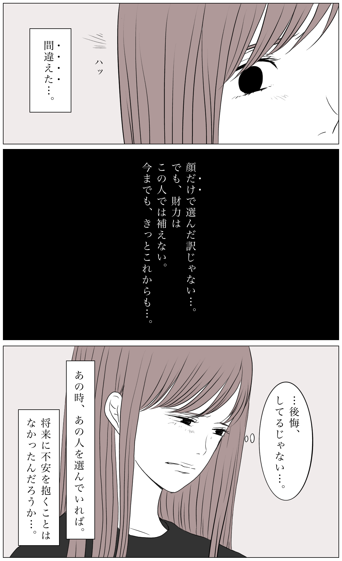 オトナの恋愛漫画 お金か顔か 人生の選択を間違えた女 Charmmy