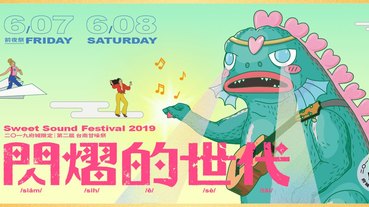 2019台南音樂祭 | 最純台南味的甘噪祭！甜味城市的噪動