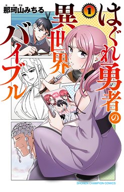 レイロアの司祭さま はぐれ司祭のコツコツ冒険譚 Comic 漫画 1巻 無料 試し読み 価格比較 マンガリスト