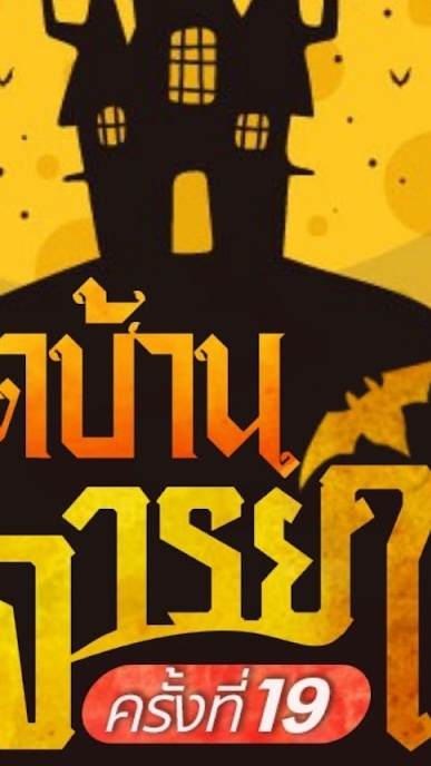 เปิดบ้านอาจารย์ใหญ่19