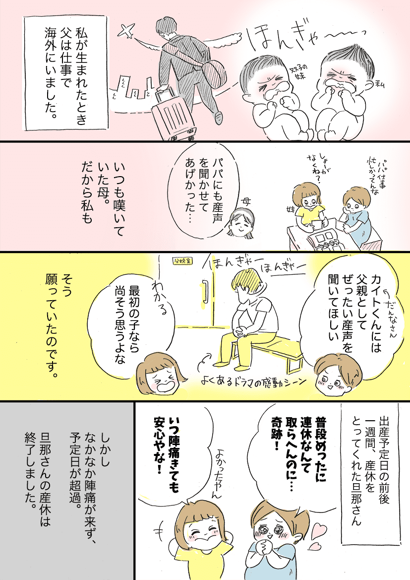 たとえそこにいなくても 父親 であることに変わりない