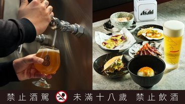 南部最難訂的餐廳快閃台北！信義區必訪的 3 家特色餐酒館、酒吧推薦，下班就來這裡 chill～